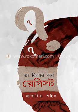 দ্যা কিলার অব রেপিস্ট
