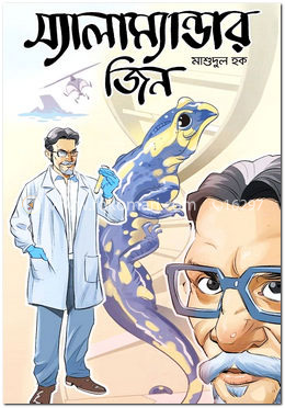 স্যালাম্যান্ডার জিন image