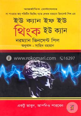 ইউ ক্যান ইফ ইউ থিংক ইউ ক্যান image
