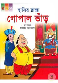 হাসির রাজা গোপাল ভাঁড় image