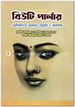 নিজ বাসায় বিউটি পার্লার image