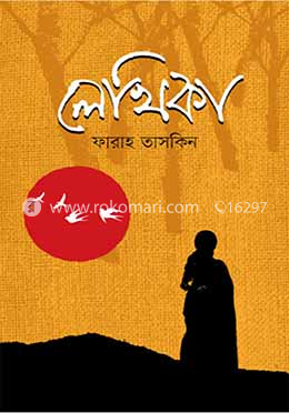  লেখিকা