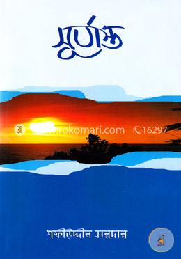 সূর্যাস্ত image