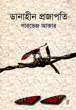 ডানাহীন প্রজাপ্রতি