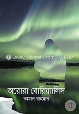 অরোরা বোরিয়্যালিস