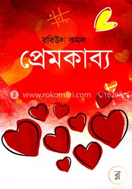 প্রেমকাব্য image