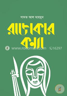 রাজাকার কন্যা image