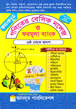জ্ঞানদূত গণিতের বেসিক নলেজ ও ফরমূলা ব্যাংক (৬ষ্ঠ থেকে দ্বাদশ) image