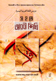 সহজে আরবী শিখি image