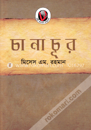 চানাচূর