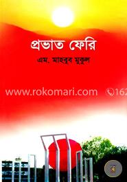 প্রভাত ফেরি image