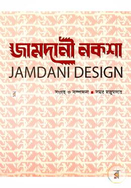 জামদানী নকশা image
