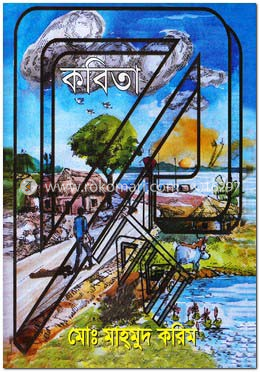 কবিতা
