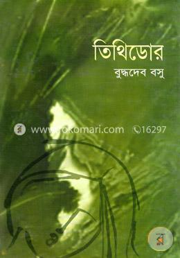 তিথিডোর image
