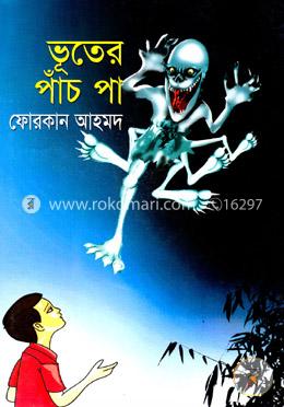 ভূতের পাঁচ পা image