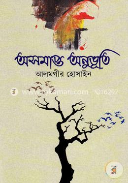 অসমাপ্ত অনুভূতি