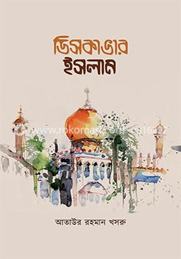 ডিসকাভার ইসলাম image