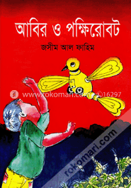 আবির ও পক্ষিরোবট image