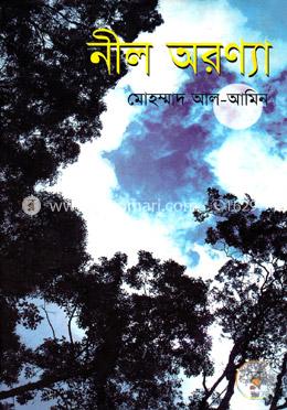 নীল অরণ্যা image