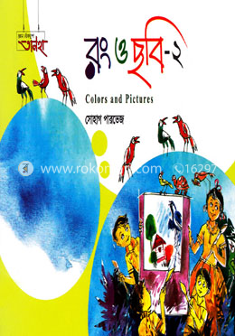 রং ও ছবি-২ image