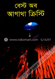 বেস্ট অব আগাথা ক্রিস্টি image