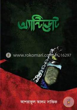অ্যান্টিডোট