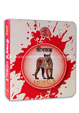 প্রসিদ্ধ জীবজন্তু image
