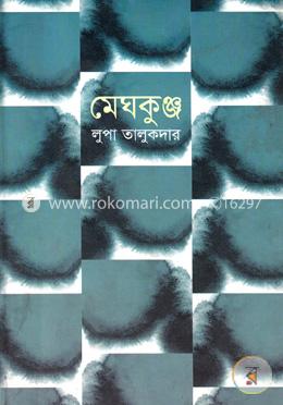 মেঘকুঞ্জ image