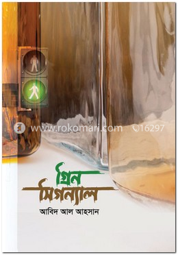গ্রিন সিগন্যাল image