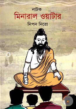 মিনারাল ওয়াটার image