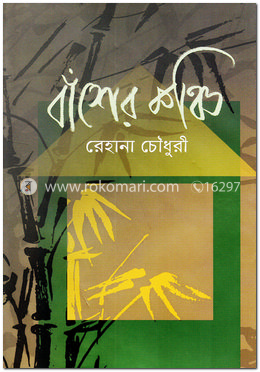 বাঁশের কঞ্চি image
