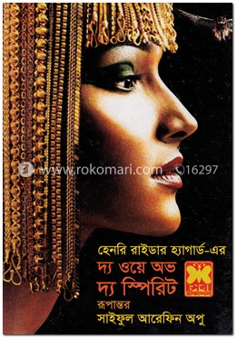 দ্য ওয়ে অভ দ্য স্পিরিট image