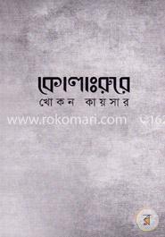 কোলাঃরুরে