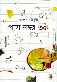 পাস নম্বর ৩৩ image