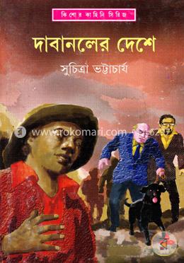 দাবানলের দেশে image