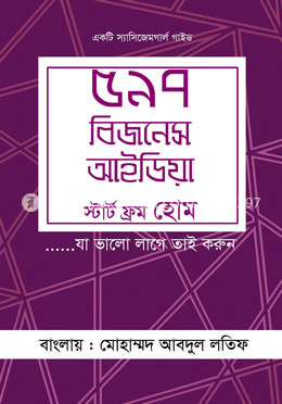 ৫৯৭ বিজনেস আইডিয়া