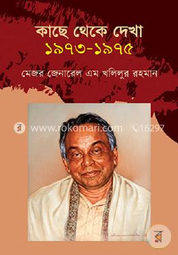 কাছে থেকে দেখা (১৯৭৩-১৯৭৫)