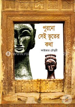 পুরনো সেই ভূতের কথা