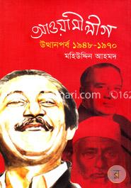 আওয়ামীলীগ: উত্থানপর্ব ১৯৪৮ -১৯৭০