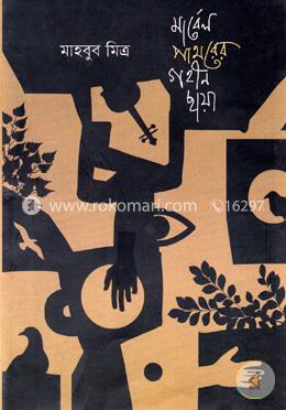 মার্বেল পাথরের গহীন ছায়া image