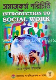 সমাজ কর্ম পরিচিতি -অনার্স ১ম বর্ষ
