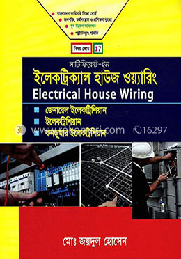 সার্টিফিকেট ইন ইলেকট্রিক্যাল হাউজ ওয়্যারিং