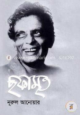 ছফামৃত image