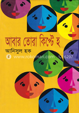 আবার তোরা কিপ্টে হ image