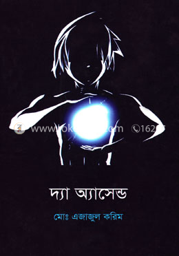 দ্যা অ্যাসেন্ড