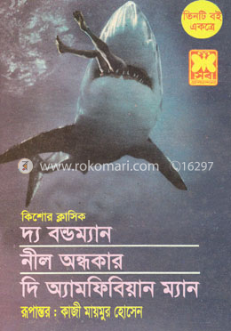 দ্য বন্ডম্যান, নীল অন্ধকার ও দি অ্যামফিবিয়ান ম্যান image