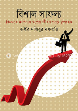 বিশাল সাফল্য