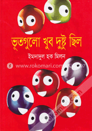 ভূতগুলো খুব দুষ্টু ছিল