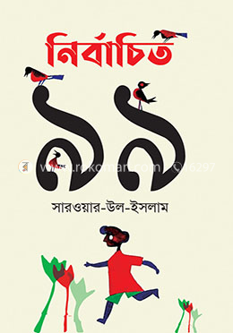 নির্বাচিত ৯৯