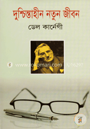 দুশ্চিন্তাহীন নতুন জীবন 